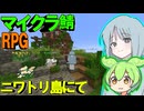 【マイクラ】#8 ニワトリ島で誤訳事件【マイクラ最大のMMORPG鯖で遊ぶ】【Wynncraft】