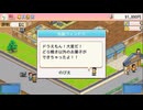 ［ゲーム実況］別に問題ないだろ［ドラえもんのどら焼き屋さん物語］#2