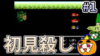 【ゆっくり実況】FC版 ファイナルファンタジー2 （FFI・II版） #1【南瓜ぐてぃ】