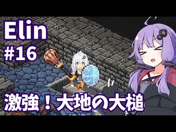 【Elin】ニュートラルペイシェントゆかり Part16