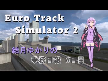 【EuroTrack Simulator 2】結月ゆかりのトラック乗務日報６日目【VOICEROID実況】