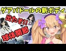 グアバドールから球体関節ドールが新発売！！PVCボディの等身大ドールをお迎えしよう #guavadoll