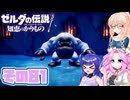 [ゼルダの伝説 知恵のかりもの]桜乃そらが往くハイラル"カリモノ"の旅 その81 [VOICEPEAK VOICEVOX 実況]