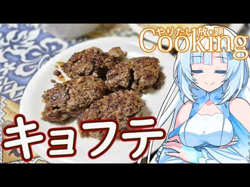 【やりたい放題Cooking】深夜2時だけど猛烈にハンバーグが食べたい。食べたいものを食べたい時に食べたいだけ食べる。【WhiteCUL】