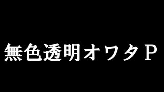 【Splatoon2】無色透明オワタP祭【それでは問題です】