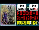 《2枚》ドラゴンボールFW 買取相場｜12月13日～12月14日 ＜200円以上騰落＞ #ドラゴンボールスーパーカードゲームフュージョンワールド