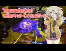 【スプラトゥーン3】週刊埼玉ローラーpart39