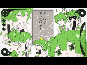 【は？お前ほんとマジお前分かってねえわマジで一旦とりあえず聞けってマジ】ずんだもんに歌ってもらった。【cover】