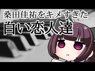 【Cevioカバー】桑田佳祐をキメすぎたきりたんの白い恋人達