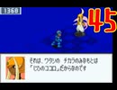 超はじめてのロックマンエグゼ3 実況プレイ Part45