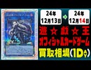 《40枚》遊戯王 買取相場｜12月13日～12月14日 ＜200円以上騰落＞ #遊戯王OCG