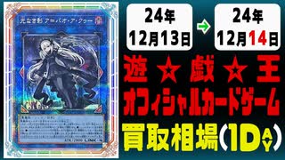 《40枚》遊戯王 買取相場｜12月13日～12月14日 ＜200円以上騰落＞ #遊戯王OCG