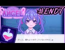 #30(END7)【Inverted Angel】自分の言葉が物語を変える 自由記入の推理ゲームを実況プレイ【Fool on the Sugar Board】