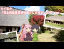 セイあか「日本民家集落博物館さんを見学しよう！！」
