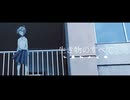 生き物のすべて / エスケ feat. GUMI