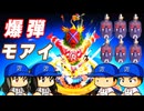 #3 新たな魔人が出現！？爆弾モアイから逃げ切れ！！【桃太郎電鉄ワールド ～地球は希望でまわってる！～ 桃鉄ゆっくり実況ムー大陸編】