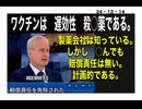 24・12・14　ワクチンは　すべて　毒なのです。