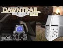 【FFXIV】いきなり！黄金のレガシー。 patch7.1-2 - はやくエキルレ行きたい