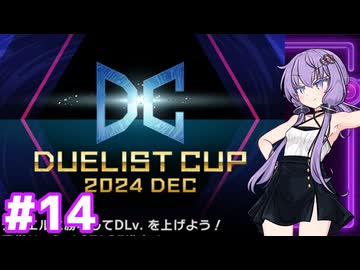 新米決闘者ゆかりが往く！＃14