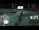 【ゼルダの伝説】ブレワイ大好きなずん子がティアキン初見プレイ Part24【VOICEROID実況】