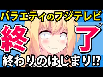 フジテレビが「ワイドナショー」と「だれかtoなかい」を終了させる異常事態についてパウラが考察します。
