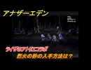 アナザーエデン　烈火の砂の入手方法は？　ライザのアトリエコラボ　＃１２４　【アナデン】