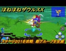 ほねほねザウルスX　ステージ２０１を攻略　敵グループを全滅　＃５０　【超合体！ビルド＆バトル】