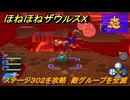 ほねほねザウルスX　ステージ３０２を攻略　敵グループを全滅　＃５５　【超合体！ビルド＆バトル】
