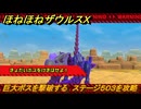 ほねほねザウルスX　巨大ボスを撃破する　ステージ５０３を攻略　＃６４　【超合体！ビルド＆バトル】