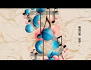箱庭の歌 feat.星界