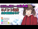 SSH2nd総集編＃31～＃40【コメント返信など】