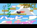 【ブラウザゲーム】ハッピーホップ