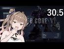 【アーマード・コア6】♯30.5 ランクマを実況するさとうささら【VOICEROID+CeVIO実況】