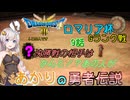 【ドラゴンクエスト３　HD-2Dリメイク】Gランク決勝戦の相手は、まさかのあのひと！？  #9【ネタばれあり】