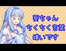 おしゃべり大好き葵ちゃん～もともと特別なOnly one.理論～