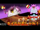 【初見実況】出会ったモンスターのドット絵を描くドラクエXオフライン#220 スイーツトロル戦！(ネタバレ注意)