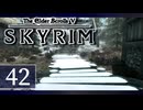 実況 ◇ The Elder Scrolls V: スカイリム ◇ 第42幕