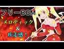 【フリーBGM】リバレジBGM アクションシューティング Pack【techno/trance】