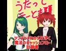ツンデレFPの9万浮く魔法のキャッシュフロー計算書OPと【マネタイズをまず始めろ】/重音テト、東北ずん子、東北イタコ、夏色花梨