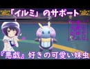 【ポケモンSV】ご注文は悪戯好きの『妹虫』ですか？【イルミーゼ】