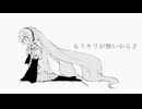 損失/初音ミク