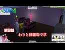 トロハメ物語～わくわくティーン編～#9【The Sims4】