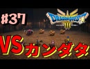 【初見実況】ドラクエ3リメイクやるわ #37 ネタバレ注意！【HD-2D版】