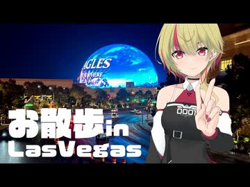 お散歩inラスベガス