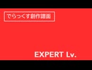 [創作譜面]　simai　ラブリージャッジメント／「CHUNITHM VERSE」より　EXPERT Lv.10+