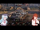 【WoT】 noobのごちゃまぜ戦記　Part127【Comet】