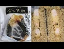 ローソンの日本橋天丼金子半之助監修の海老天むすを食べました。　#ローソン　#金子半之助　#海老　#海老天むす　#おにぎり　#onigiri　#Riceballs