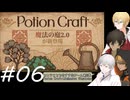 【刀剣ポーション】暇を持て余した刀とお庭ポーション-06