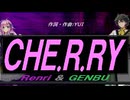 【GENBU&Renri】ＣＨＥ.Ｒ.ＲＹ【カバー曲】