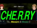 【Masayo＆Masao】ＣＨＥ.Ｒ.ＲＹ【カバー曲】
